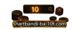شرط بندی با 10 تومان