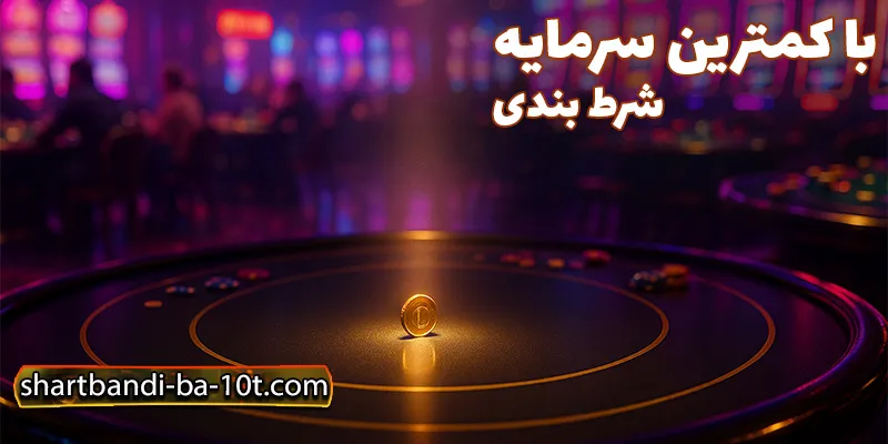 سایت شرط بندی بدون فیلتر